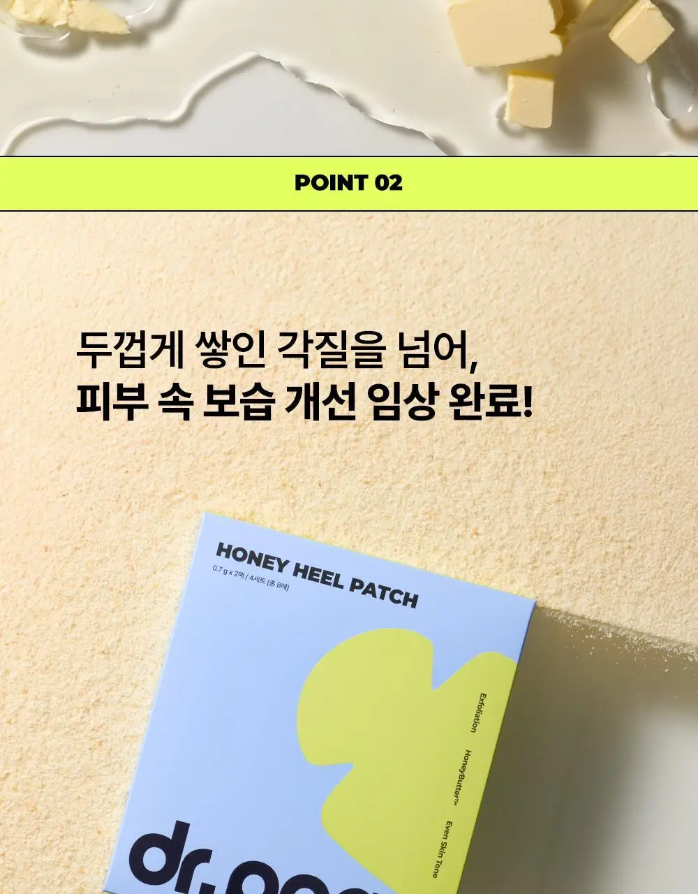 [NEW] 닥터빼 꿀꿈치 패치 1set * 4매 상세페이지 28